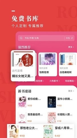 玫瑰小说App手机版