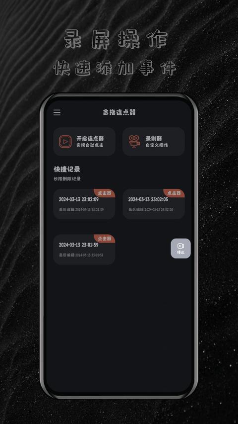 多指连点器 多指连点器