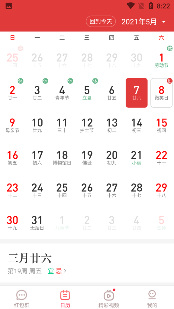 金金日历