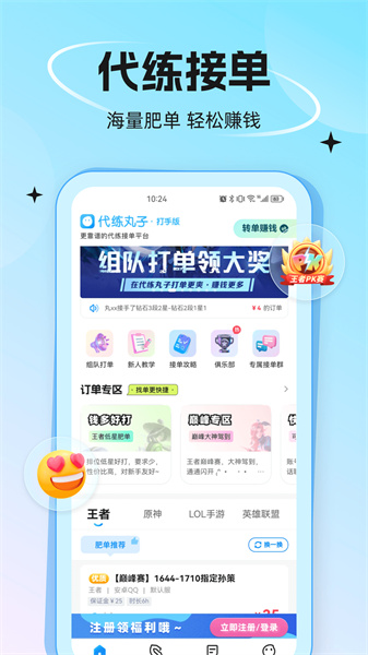 代练丸子