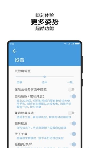 抬手唤醒安卓手机版(图1)