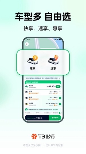 t3出行官方安卓版