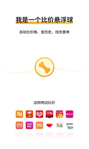 比价狗官方最新版