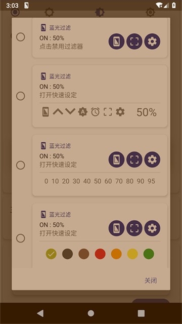 蓝光过滤器官方最新版