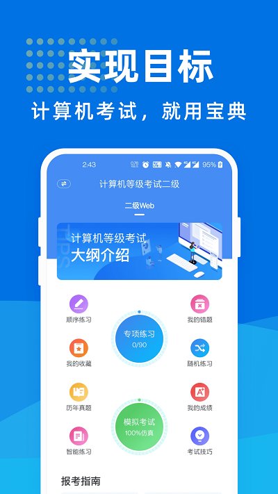 计算机考试宝典2021手机版