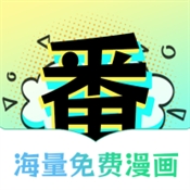 番木谷漫畫官方正版
