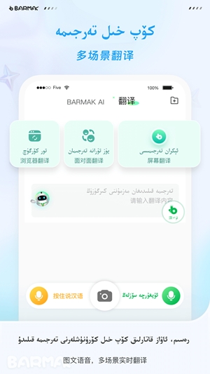 BARMAK维语输入法最新版
