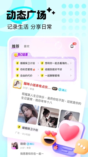 友恋交友官方最新版