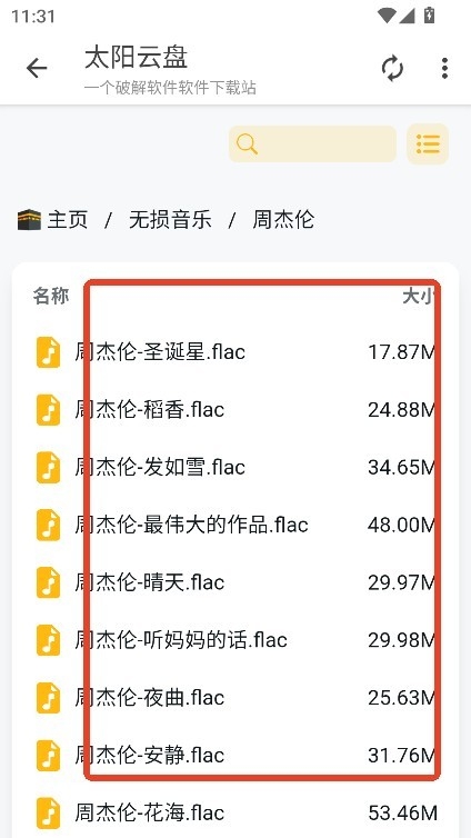 太阳云盘资源库2026最新版本