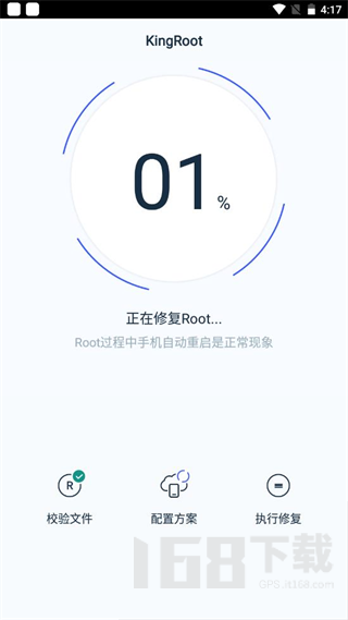 Kingroot车机版(图3)