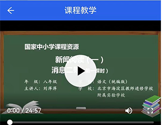 国家中小学智慧教育平台app(图6)