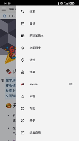 思源笔记官方最新版