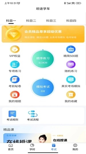 坦途学车最新手机版