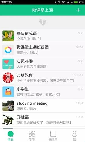 微课掌上通官方最新版(图2) 微课掌上通官方最新版(图2)
