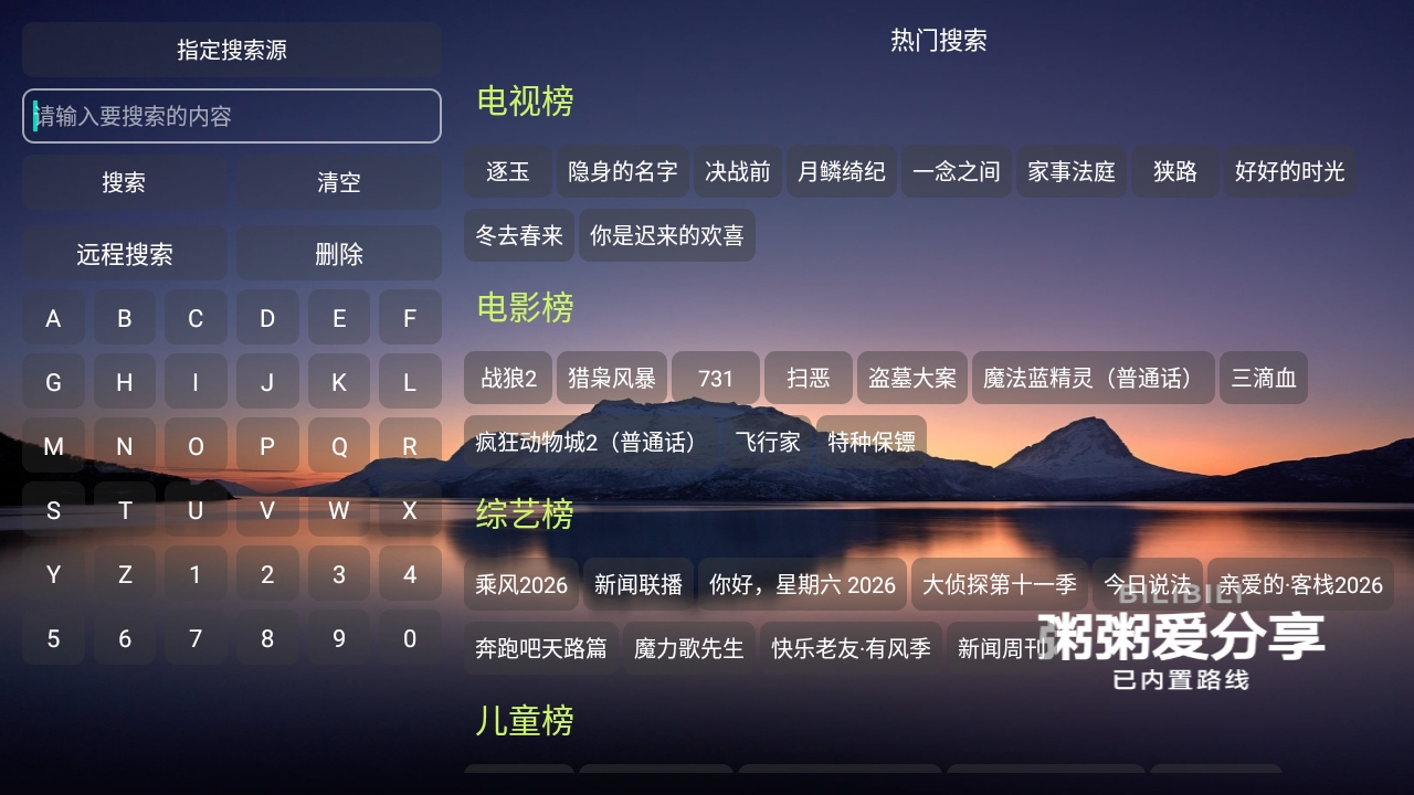 粥粥影视仓(共享版)APP免费最新版