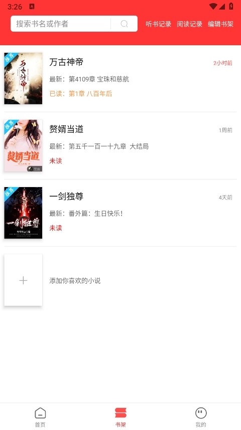 笔书阁免费阅读app最新版