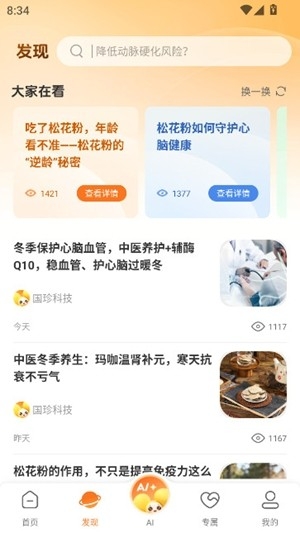 国珍健康app官方版