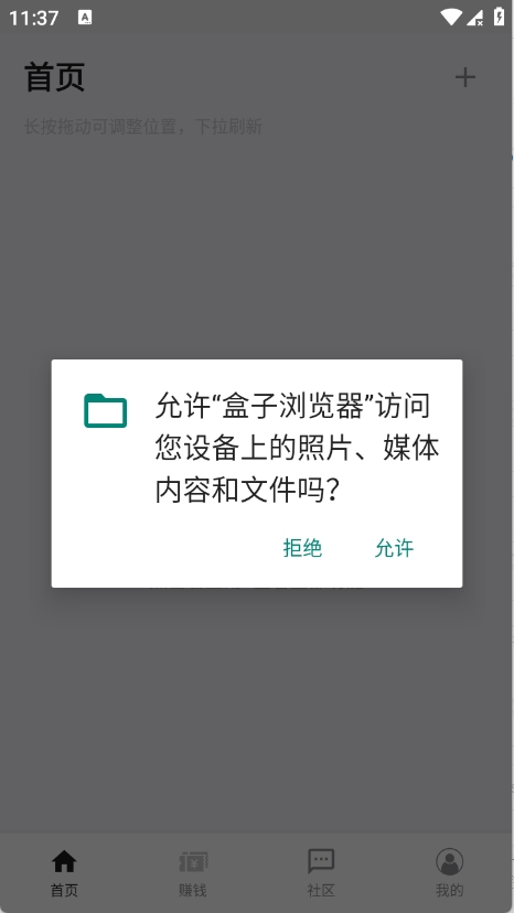 盒子浏览器APP官方正版