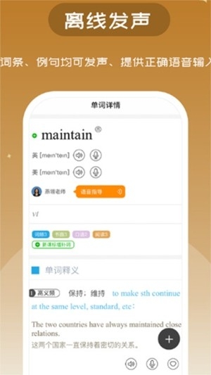 维词英语app手机版