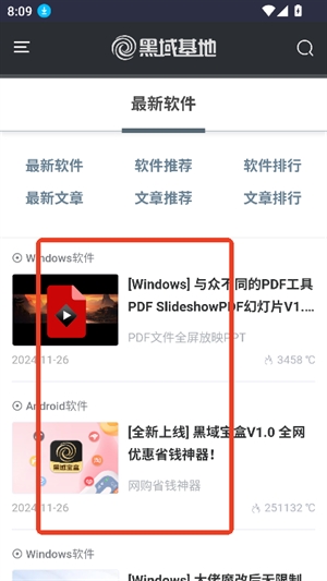黑域基地APP安卓版(图4) 黑域基地APP安卓版(图4)