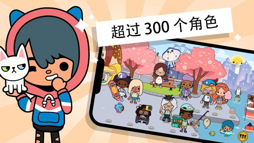 托卡小镇世界最新版