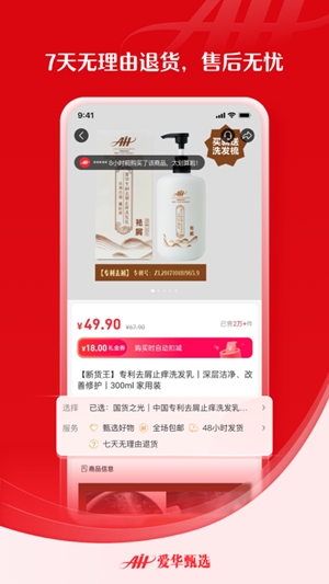 爱华甄选app手机版