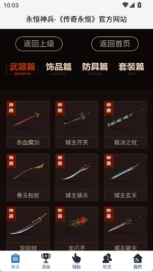 传奇永恒助手app安卓版