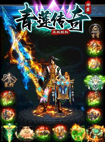 青莲传奇