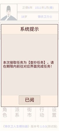 锦衣卫人生模拟器