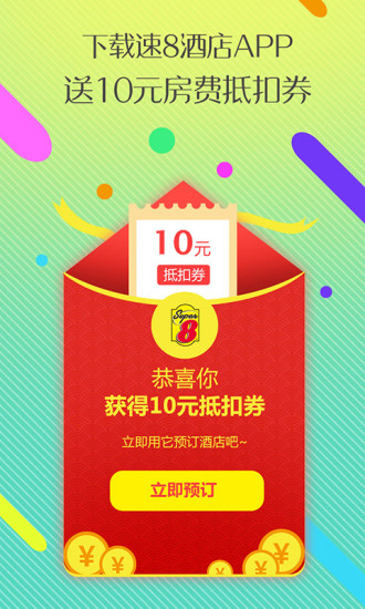 速8酒店(图1) 速8酒店(图1)