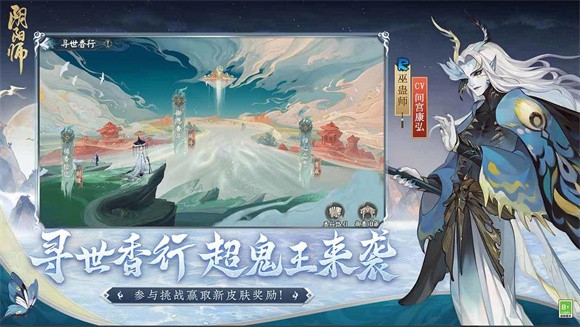 阴阳师寻世香行