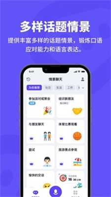 AI口语伙伴练英语