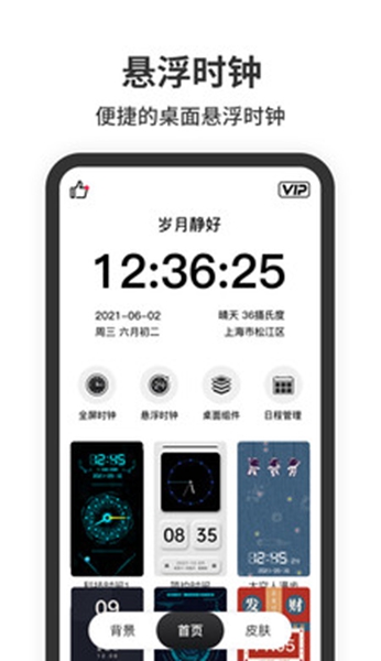 悬浮时钟精准版(图3) 悬浮时钟精准版(图3)