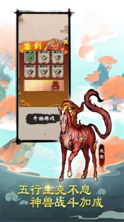 神兽出没山海消消乐