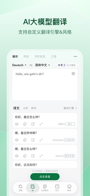 德语助手官方最新版