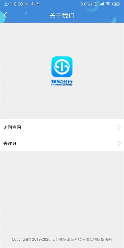 神实出行