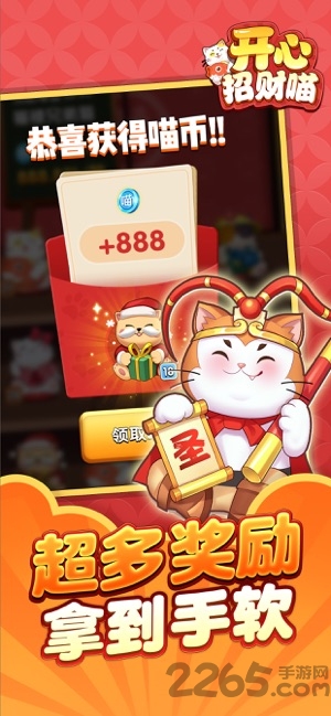 开心招财喵红包游戏