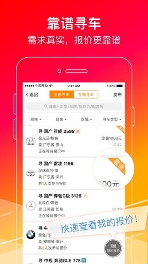 牛牛汽车app官方版(图2) 牛牛汽车app官方版(图2)