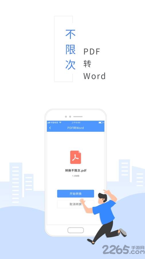 福昕PDF转换器官方版