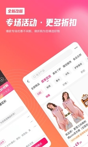 微折购官方最新版