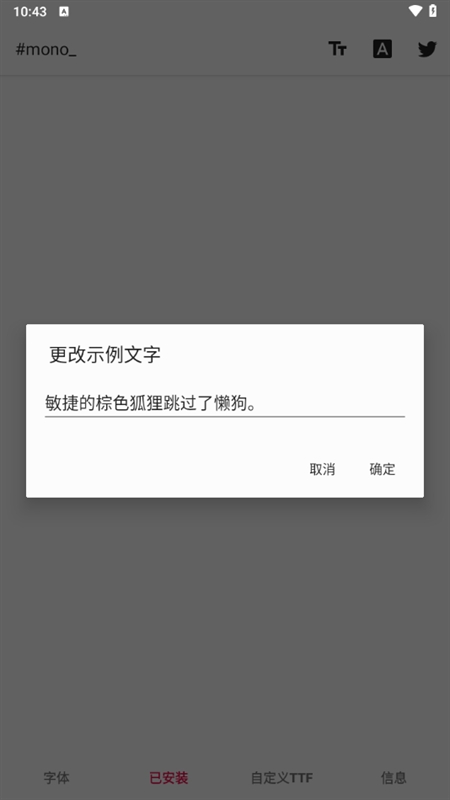 mono字体app最新版