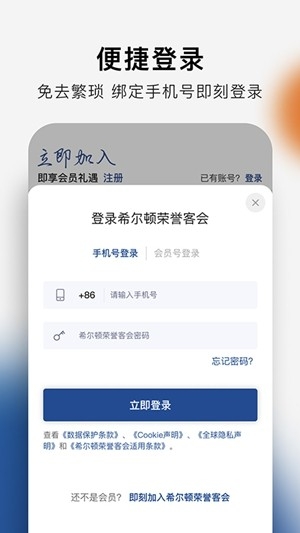 希尔顿荣誉客会最新安卓版