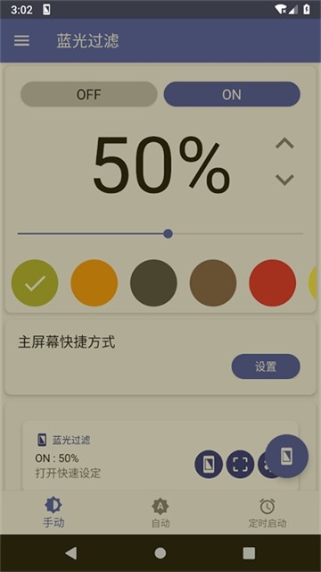 蓝光过滤器官方最新版