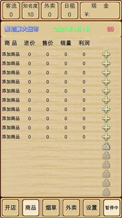 超市模拟器无限金币无限钻石版