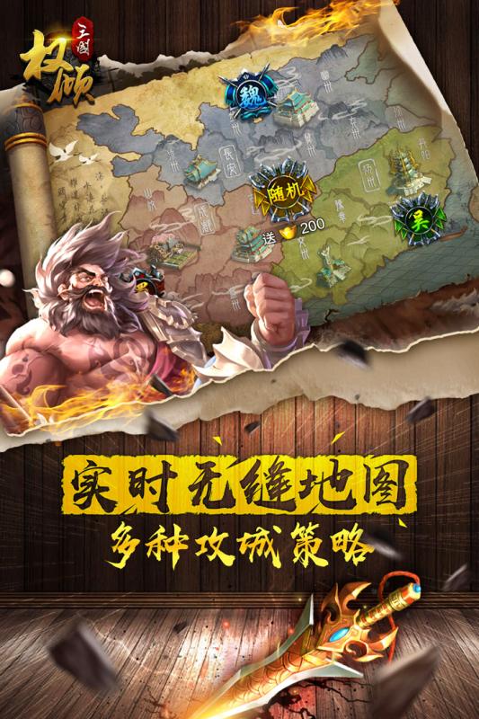 权倾三国单机版最新版