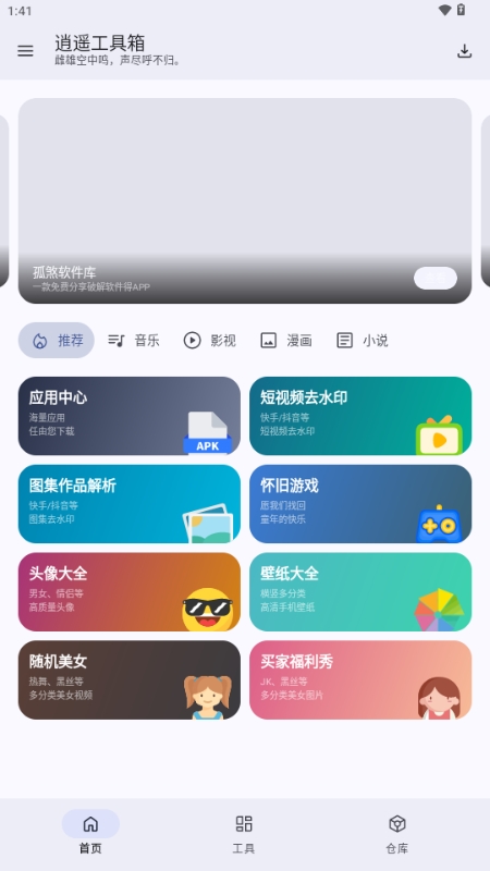 逍遥工具箱最新版