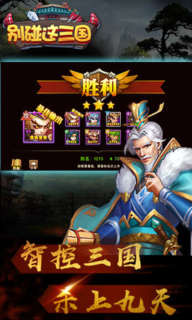 别碰这三国(图1) 别碰这三国(图1)