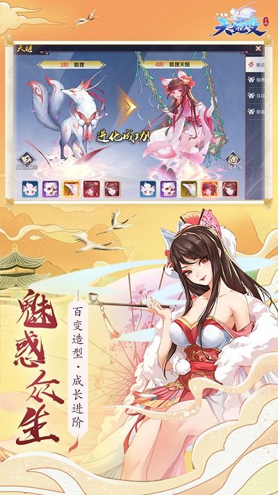 天姬变华为客户端