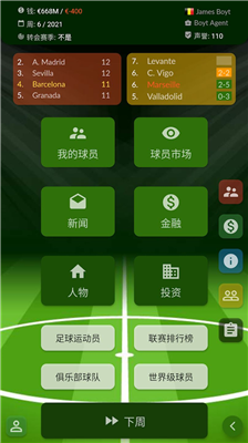 足球经纪人安卓版