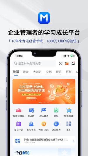 MBA智库官方最新版